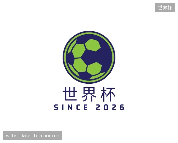 解读世界杯机构